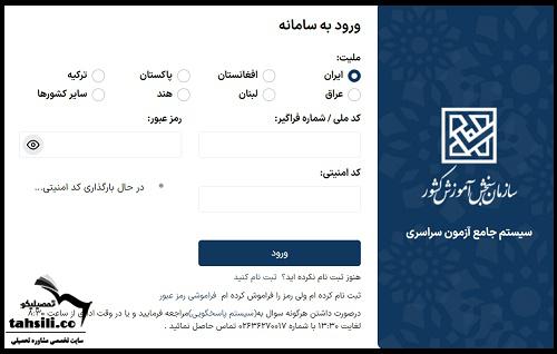 نتایج کنکور سراسری 1404